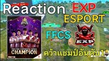 Reaction EXP ESPORT คว้าแชมป์รายการ ต่างประเทศ FFCS ยิงโครตเดือด41คิว! EXP POON GOD เอาจัด!