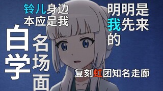 【风灵玉秀】铃 儿 身 边 不 是 我