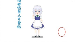 Let's play finger games with Sakuya~