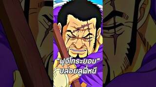 #anime #onepiece #luffy #ฟีด #อนิเมะ #วันพีช #youtubeshorts #shorts #short