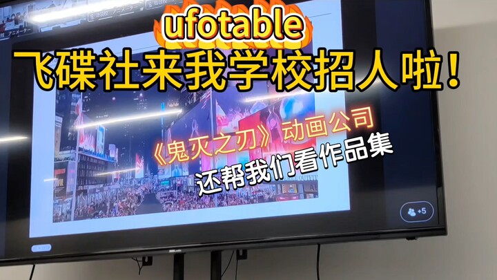 【兰酱的留学日记】飞碟社来我校招人啦！动画公司ufotable企业说明会｜代表作鬼灭之刃｜泰国菜蟹咖喱饭和越南春卷4