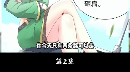 你见过开局就跟美女打扑克的男主吗？ #动漫解说 #漫画推荐 #漫画解说