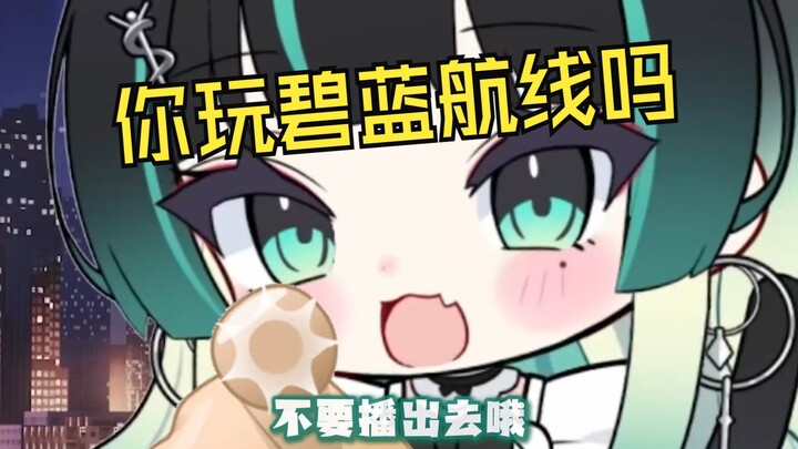 弟弟玩碧蓝航线嫌弃姐姐小？！