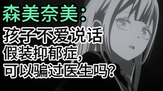 【AveMujica】连医生都信了!不愧是我的女儿🥒！