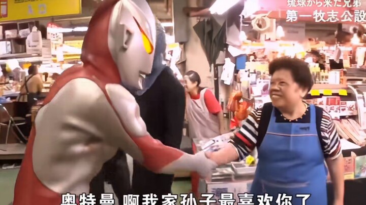 "Ultraman, my grandson always likes you."