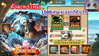 เปิดแพ็คเขียวSS 1500เศษ หาตัวละครใหม่ Law N.W จะออกกี่ตัว?? | Hải Tặc Đại Chiến