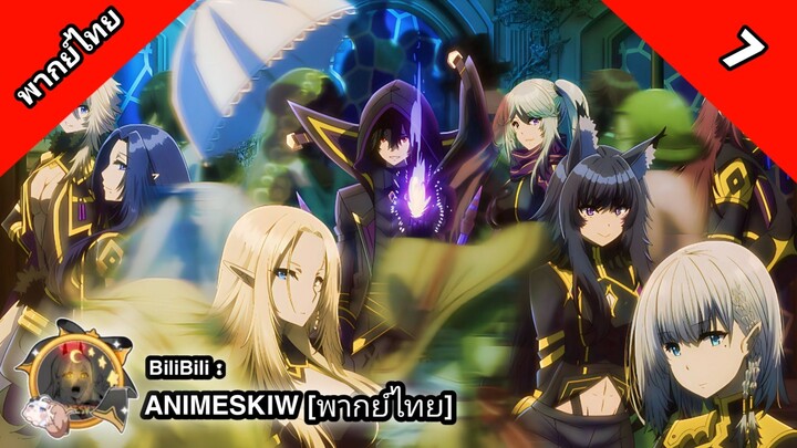 Kage no Jitsuryokusha ni Naritakute ชีวิตไม่ต้องเด่น ขอแค่เป็นเทพในเงา ตอนที่ 7 พากยไทย