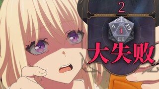 用跑团的方式打开Mujica第十集
