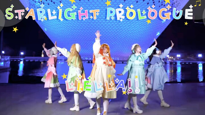 【Liella！】✨❄️Starlight Prologue❄️✨星光序言-晚冬的序曲