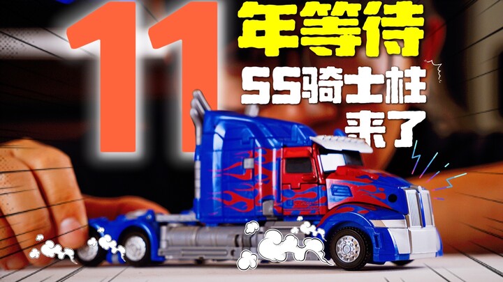 等了11年的变形金刚4玩具！终于轮到了SS骑士擎天柱 【CHEN天玩事务所】
