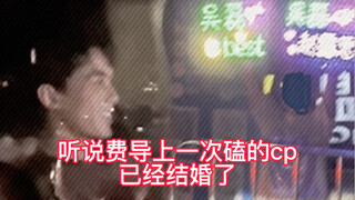 「吴露可逃」「吴磊×赵露思」磊子哥，你就说灯牌上写了啥？有这么好笑？