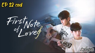 🇹🇼[BL]FIRST NOTE OF LOVE EP 12 finale(engsub)2024