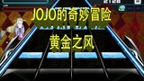 [Master JO] A video of a ghost! JoJo's Bizarre Adventure Golden Wind OP!