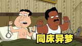 Family Guy: พีทเป็นชาวประมงตัวยงขนาดไหน!