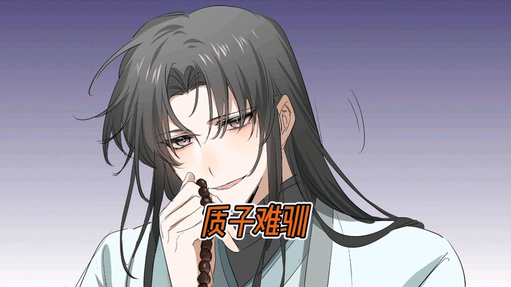 《质子难驯》在lofter