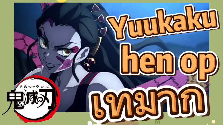 Yuukaku-hen op เท่มาก