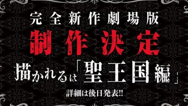 OVERLORD第四季情报