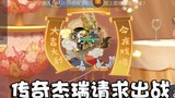 Onyma: Tom and Jerry Dragon Soaring World Legend beats Jian Tang wildly! I also worked hard for the 