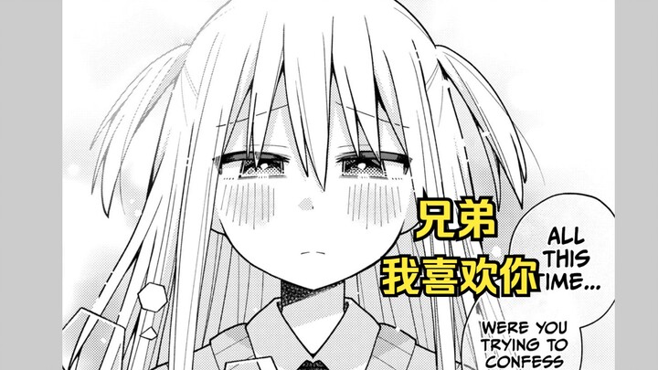 【补档】终于向我的男娘兄弟表明心意！但是却被...