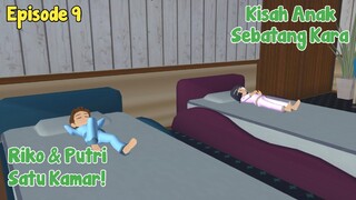 RIKO & PUTRI SATU KAMAR || ANAK SEBATANG KARA EPISODE 9 || DRAMA SAKURA SCHOOL SIMULATOR