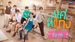 [ Ep 06 - BL ] - Only Boo Series - Eng Sub.