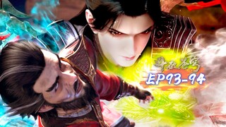 ⚔️斗破苍穹年番EP93-94抢先看！蕭炎手扔洪立，地妖傀肉搏洪家老祖洪天嘯。洪家威風被滅！|Battle Through Heavens 【MULTI SUB】 斗破苍穹年番2