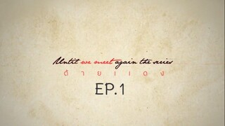 Until We Meet Again EP.1