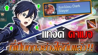 RoV: Allain อัลเลนโรมมิ่งจำเป็น กับเกมที่ต้องเป็นทุกอย่างให้เธอแล้วว!!