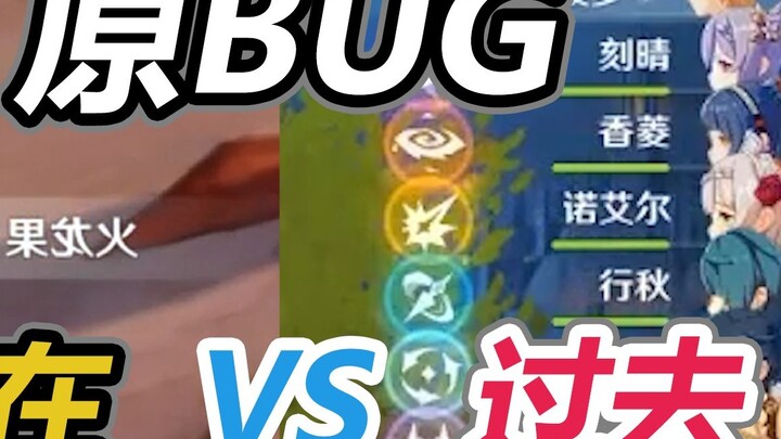 [ Genshin Impact ] The difference between the current bug and the past bug is too great! ?