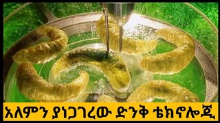 🛑👉 አለምን ያነጋገረው ድንቅ ቴክኖሎጂ ..| ሴራ የፊልም ታሪክ | Sera Film amharicmovies | The Tuxedo | 2002 |Movie