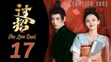 ENG SUB} The Love Duel | (Guo Zhao) Eps 17 | Cdrama 2024