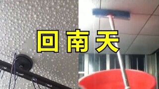 “北方人无法理解的回南天”