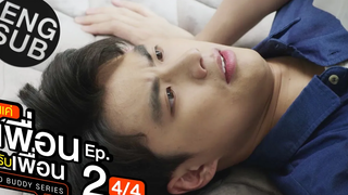 Eng Sub แค่เพื่อนครับเพื่อน BAD BUDDY SERIES EP2 4/4