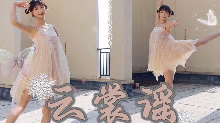 【脆冰沙】数数我一共踢了几下腿 《云裳谣》翻跳