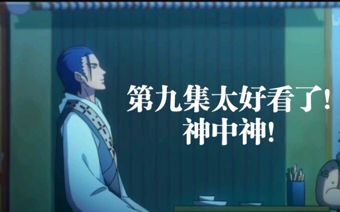 神中神！！！伍六七第四季第九集观后感（附片段！！！