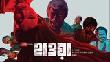 Hawa (2022) 720p HDRip Bengali Movie
