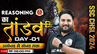 SSC CHSL 2024 | SSC CHSL Reasoning | तांडव Day #1 | SSC CHSL Preparation 2024 | Sandeep Sir