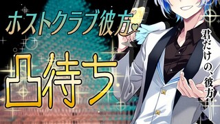 【罰ゲーム地獄凸待ち】ホストクラブ彼方へ、ようこそ🥀【天音かなた/ホロライブ】