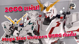 MEGA Unicorn vs Crossbone Gundam RG