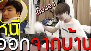 BL แกล้งแฟนหนีออกจากบ้าน แกล้งแฟนจนแฟนร้องไห้ สุดท้ายเป็นไง Pondday and Nonny