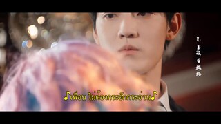 My Immature Lover (2023) กำไลป่วนรัก จับคู่ให้ลงล็อก EP 2 [ซับไทย]