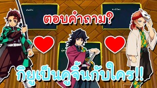 เล่นแมพมินิเวิลกับแฟน!! ตอบคำถามไยบะ เนซึโกะ อายุเท่าไร? หัวหน้าอสูรชื่ออะไร... (Miniworld)