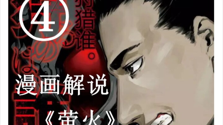 假面骑士西格玛再次登场，主角又被吊打了…漫画解说 假面骑士Amazons外传漫画 萤火