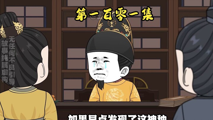 第一百零一集 为了神种，出征