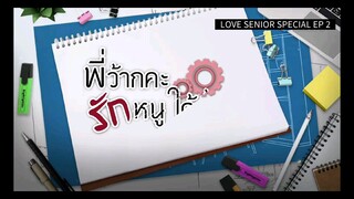 LOVE SENIOR SPECIAL EP 2 W/ ENGLISH SUB