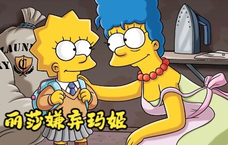 The Simpsons: Lisa không thích mẹ mình nhưng lại bị thực tế tát vào mặt