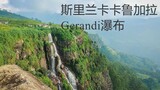 斯里兰卡,卡鲁加拉 Gerandi 瀑布   Sri Lanka, Kalugala Gerandi Falls