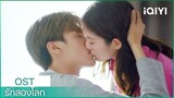 MV เพลงประกอบซีรีส์ "รักสองโลก" | รักสองโลก(Double Love) | iQIYI Thailand