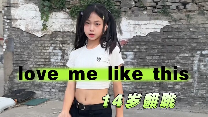 【Girls】主舞忙内翻跳nmixx《love me like this》