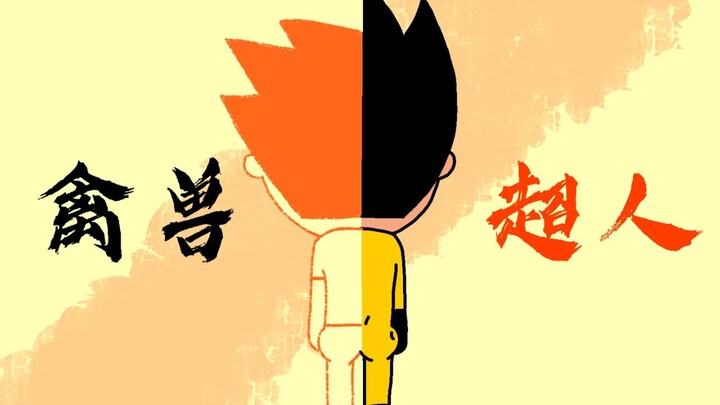 【禽兽超人之重塑正义】第三集：油漆危机（上）